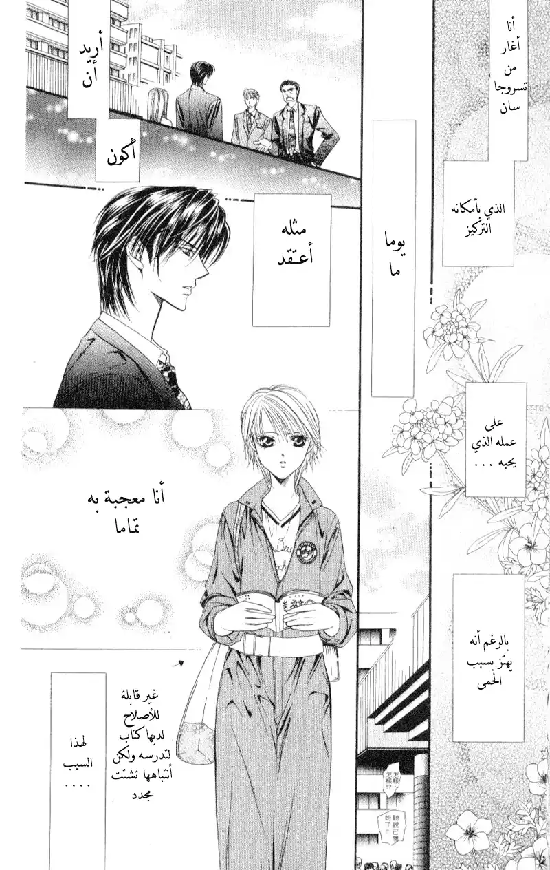 Skip Beat 36 página 14