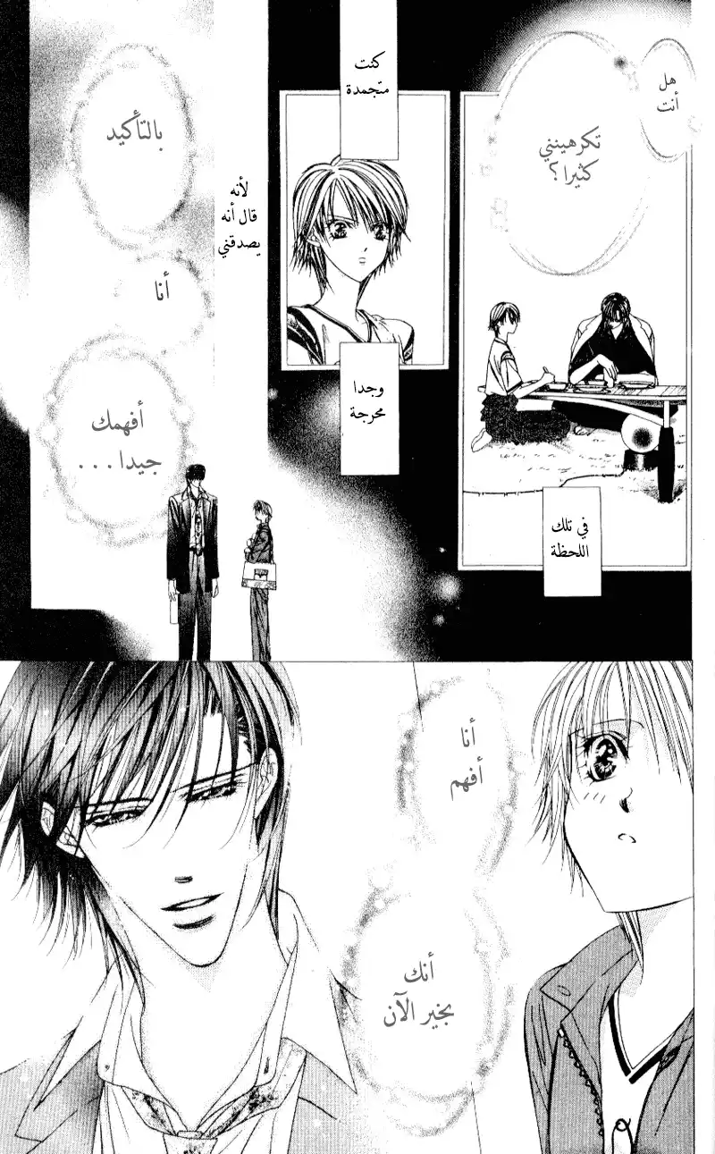 Skip Beat 36 página 15