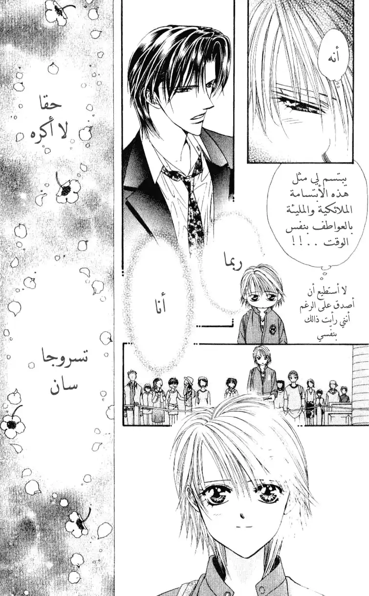 Skip Beat 36 página 16