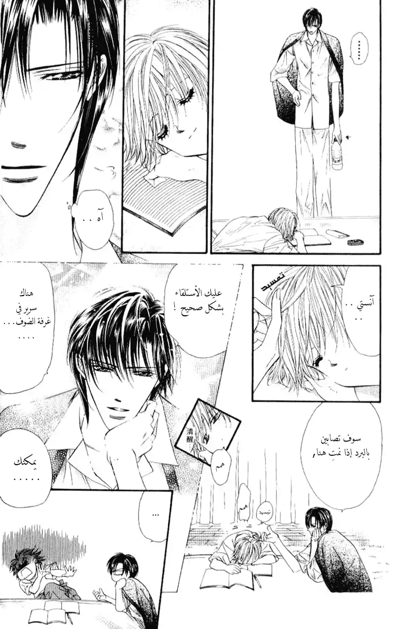 Skip Beat 36 página 18