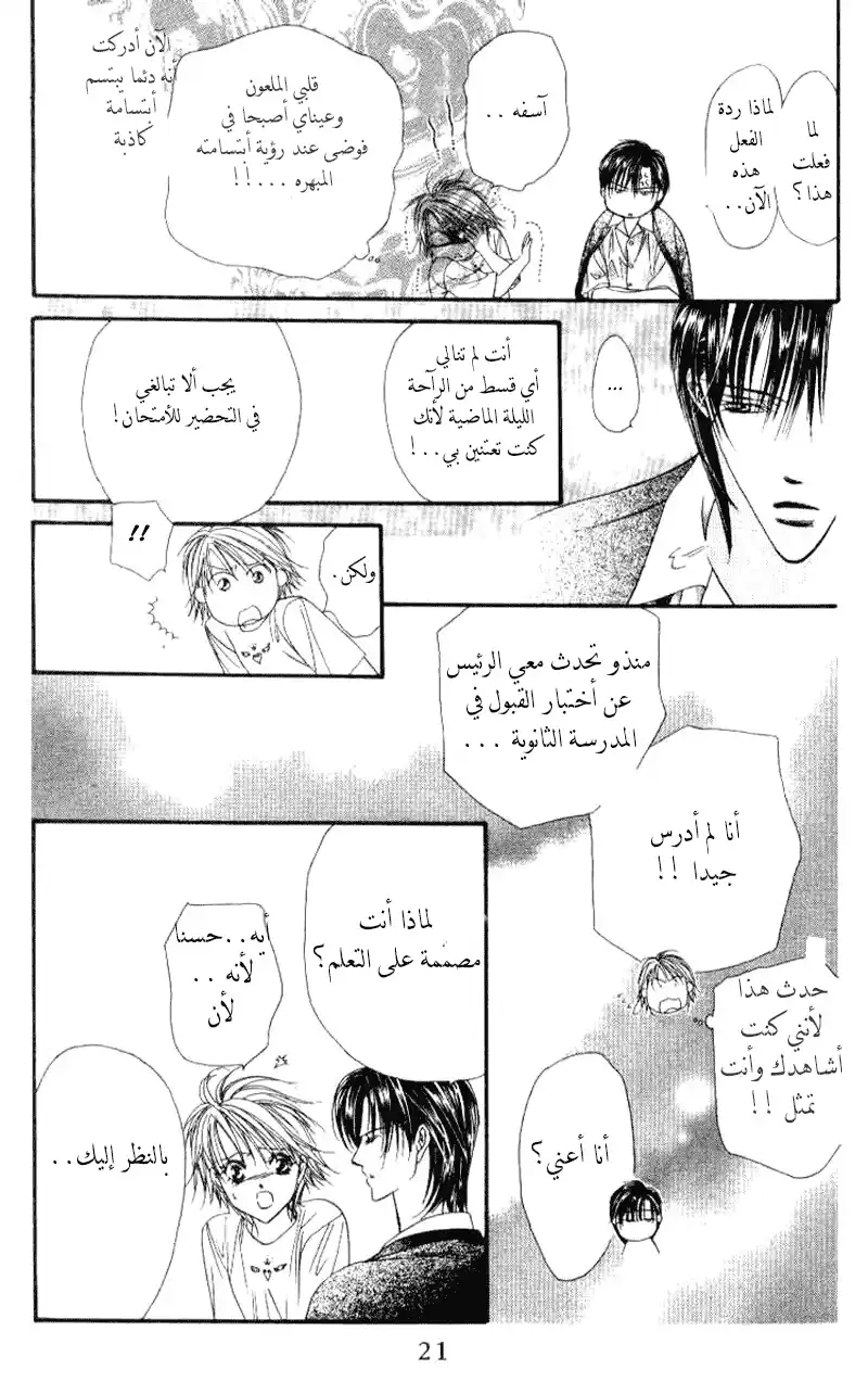 Skip Beat 36 página 19