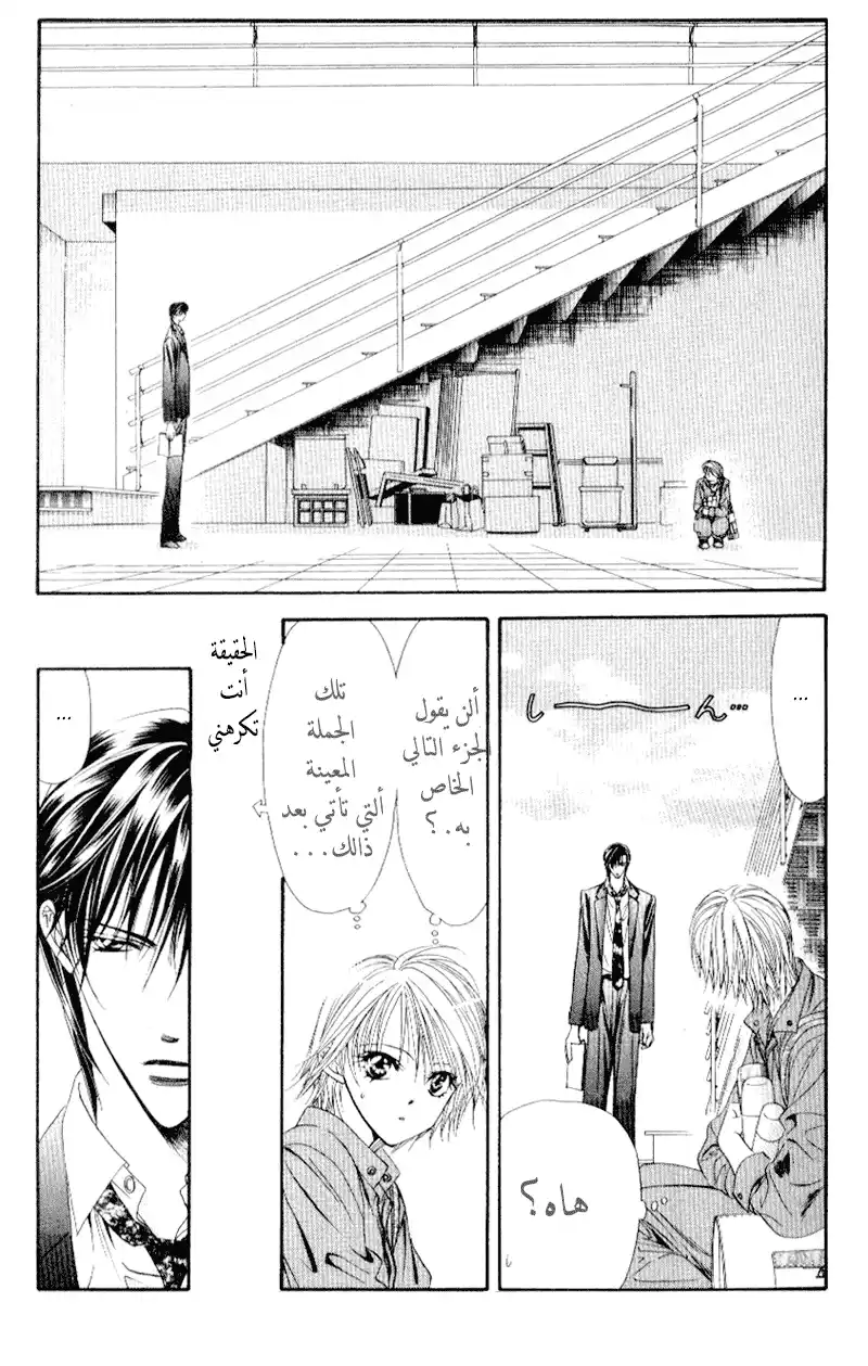 Skip Beat 36 página 3