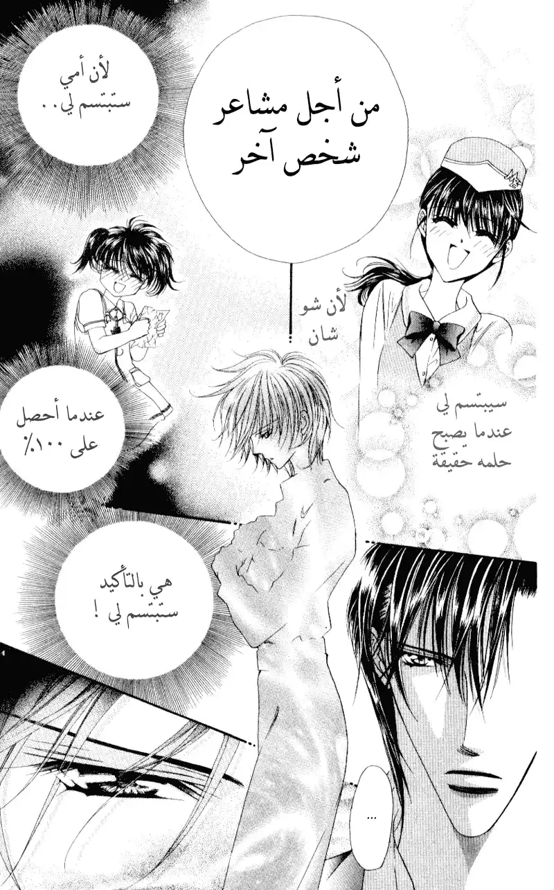 Skip Beat 36 página 9