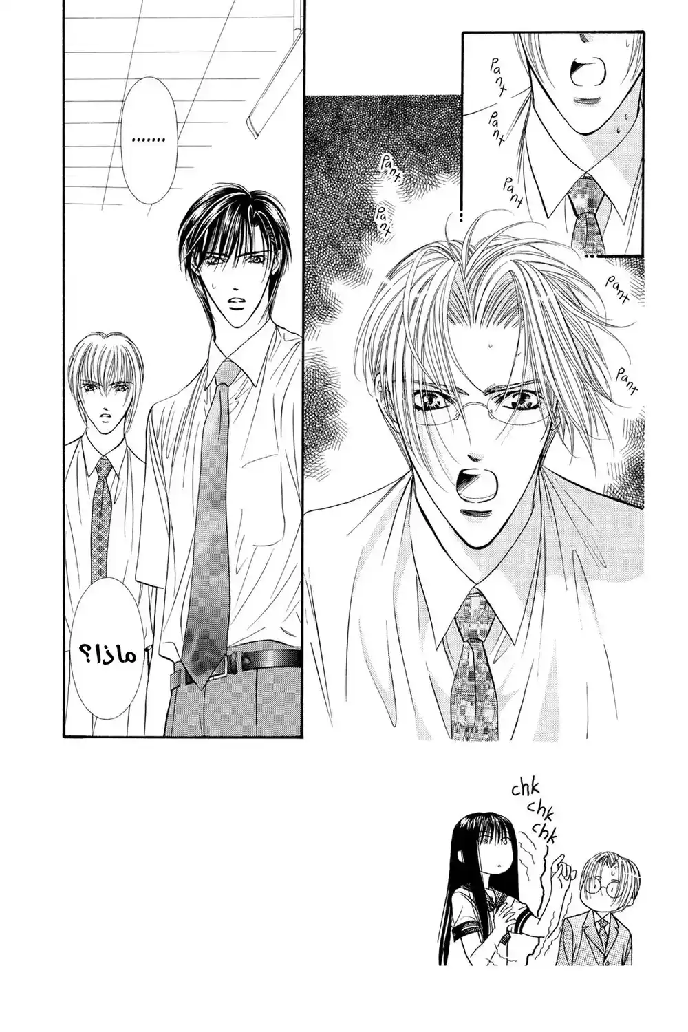 Skip Beat 58 - رياح غير متوقعه...!! página 3