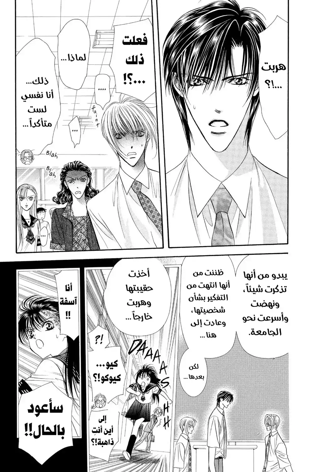 Skip Beat 58 - رياح غير متوقعه...!! página 4