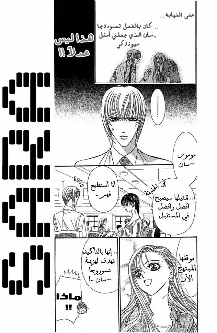 Skip Beat 79 - قصة الحب غير المتوقعة (المقدمة) página 10