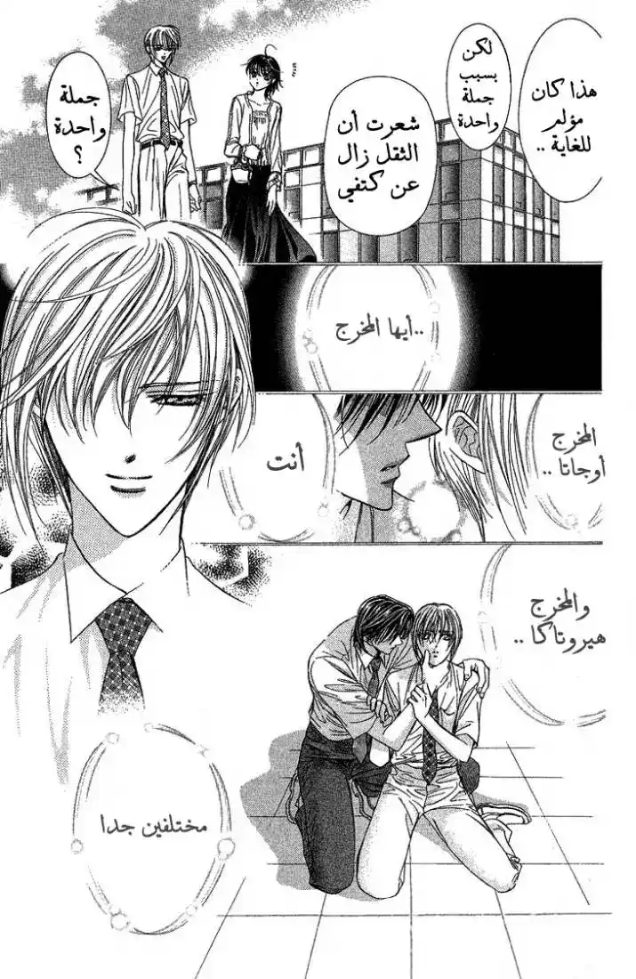 Skip Beat 79 - قصة الحب غير المتوقعة (المقدمة) página 20