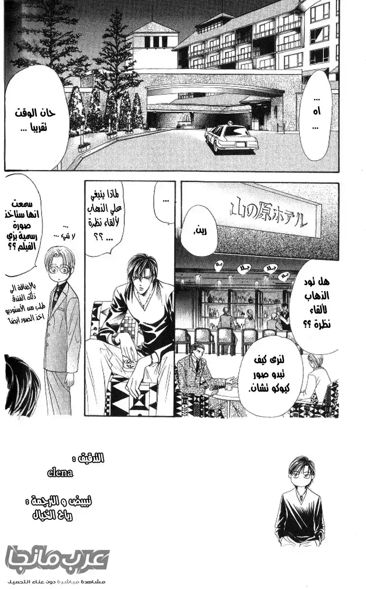 Skip Beat 14 - Revolution of a Princess - 12:00 AM Acting Talent? página 2