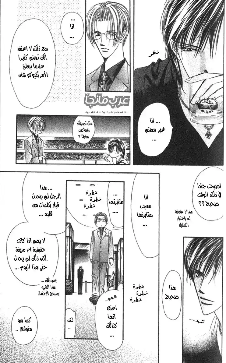 Skip Beat 14 - Revolution of a Princess - 12:00 AM Acting Talent? página 3