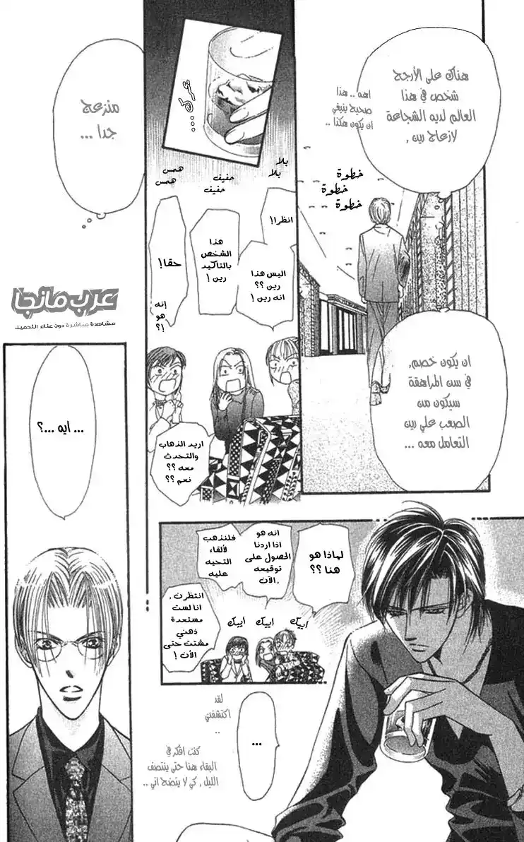 Skip Beat 14 - Revolution of a Princess - 12:00 AM Acting Talent? página 4