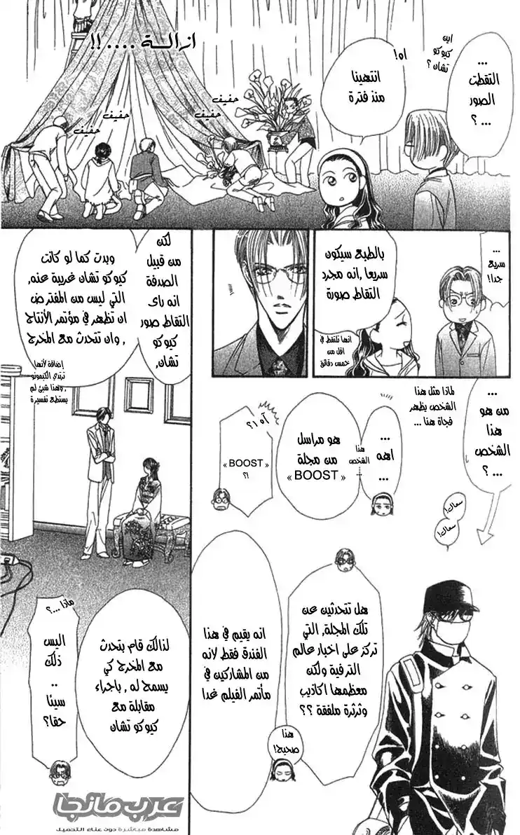 Skip Beat 14 - Revolution of a Princess - 12:00 AM Acting Talent? página 5