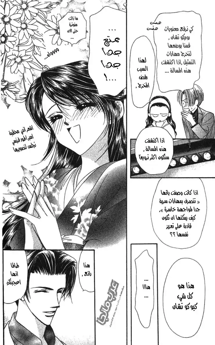 Skip Beat 14 - Revolution of a Princess - 12:00 AM Acting Talent? página 6