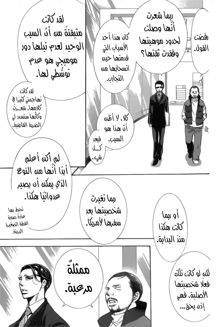 Skip Beat 264 - نتيجة غير متوقعة (قبل يومين) 4 página 3