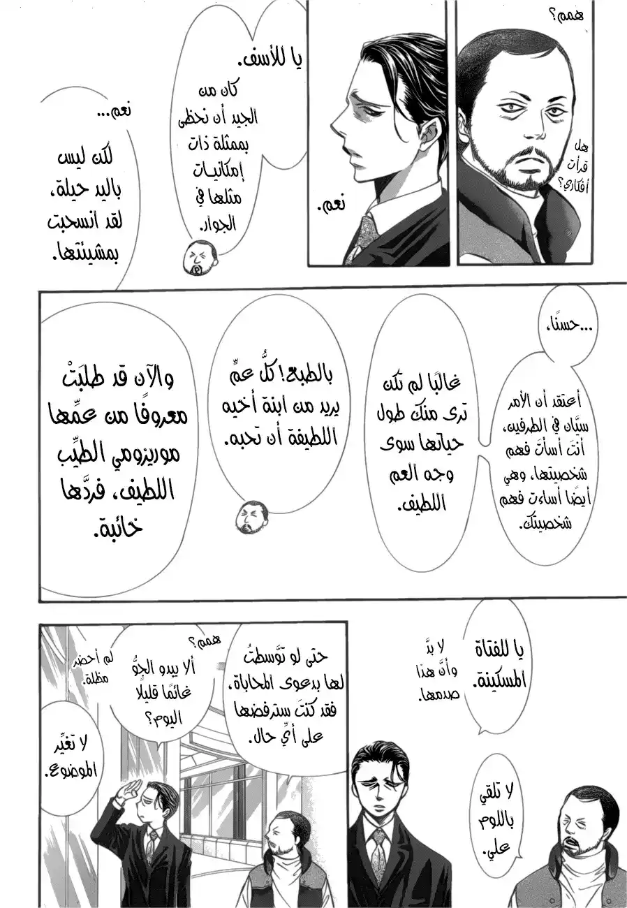 Skip Beat 264 - نتيجة غير متوقعة (قبل يومين) 4 página 4