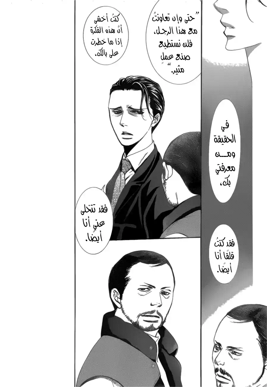 Skip Beat 264 - نتيجة غير متوقعة (قبل يومين) 4 página 5