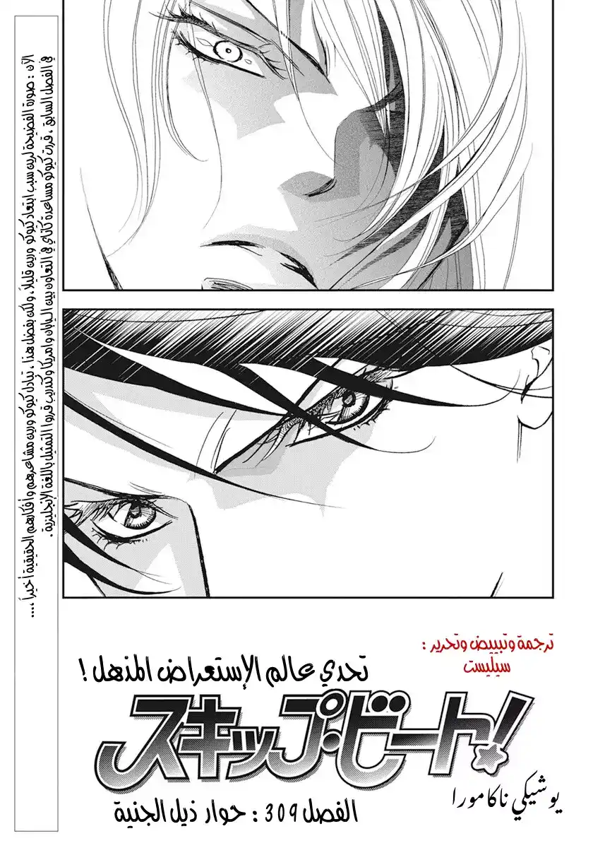 Skip Beat 309 - حوار ذيل الجنية página 1