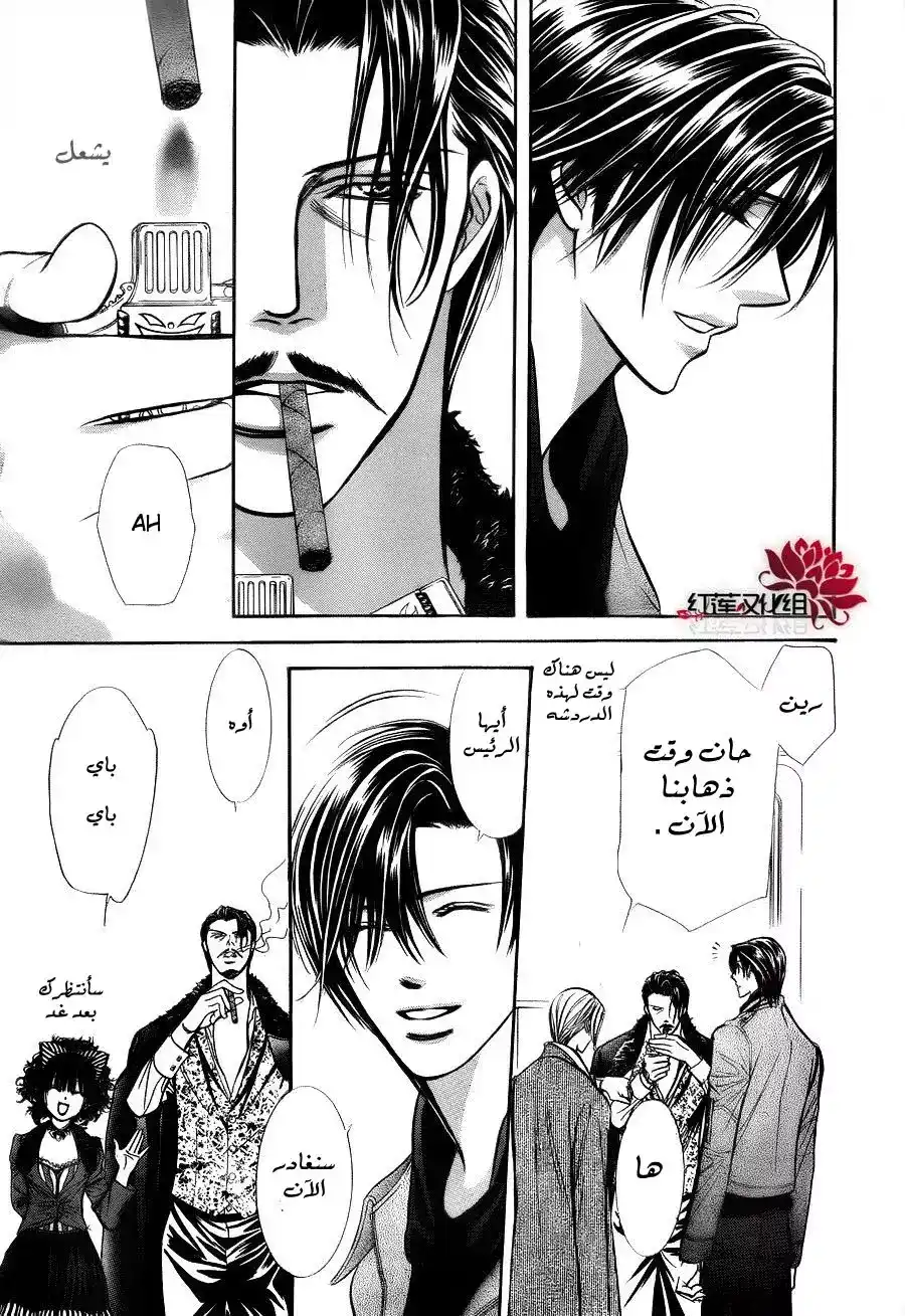 Skip Beat 187 - أنفاس الظلمات página 10