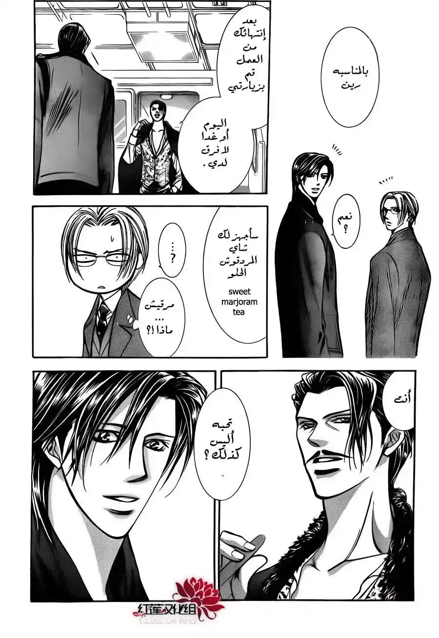 Skip Beat 187 - أنفاس الظلمات página 11