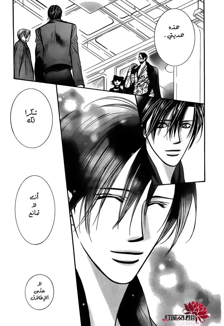 Skip Beat 187 - أنفاس الظلمات página 12