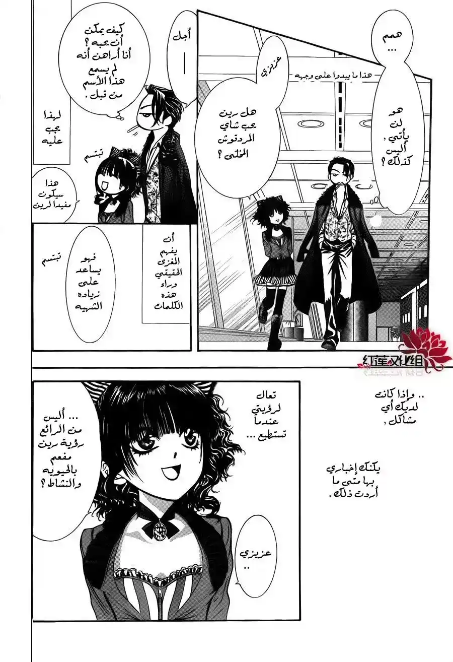 Skip Beat 187 - أنفاس الظلمات página 13