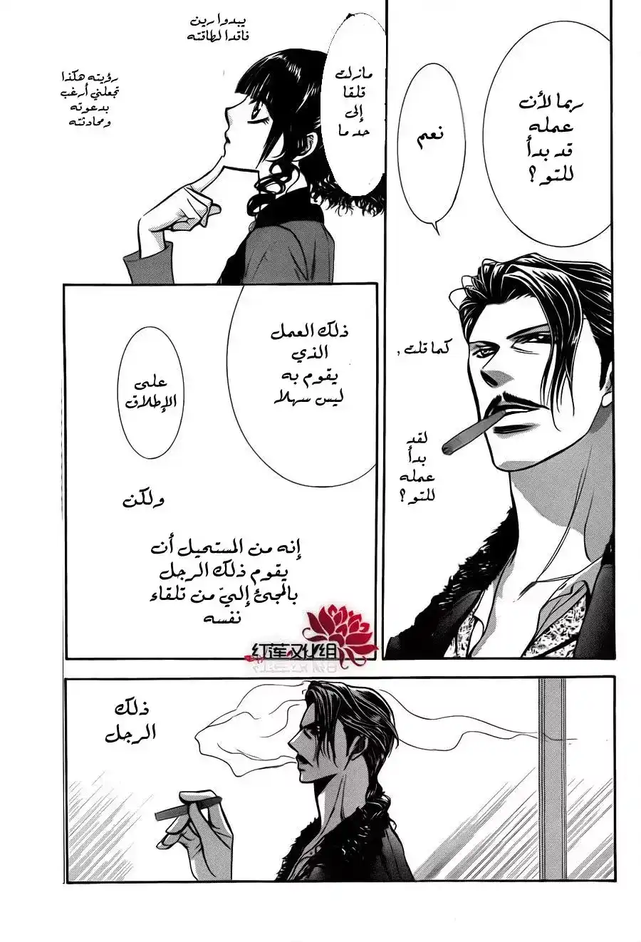 Skip Beat 187 - أنفاس الظلمات página 14
