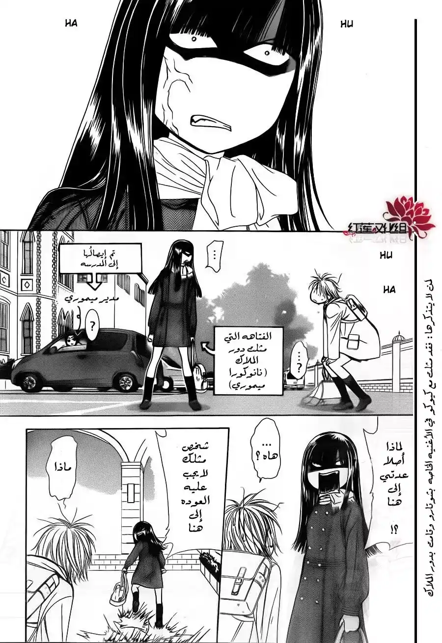 Skip Beat 187 - أنفاس الظلمات página 16