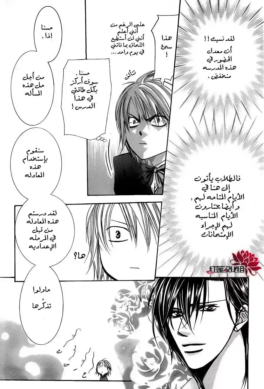 Skip Beat 187 - أنفاس الظلمات página 18