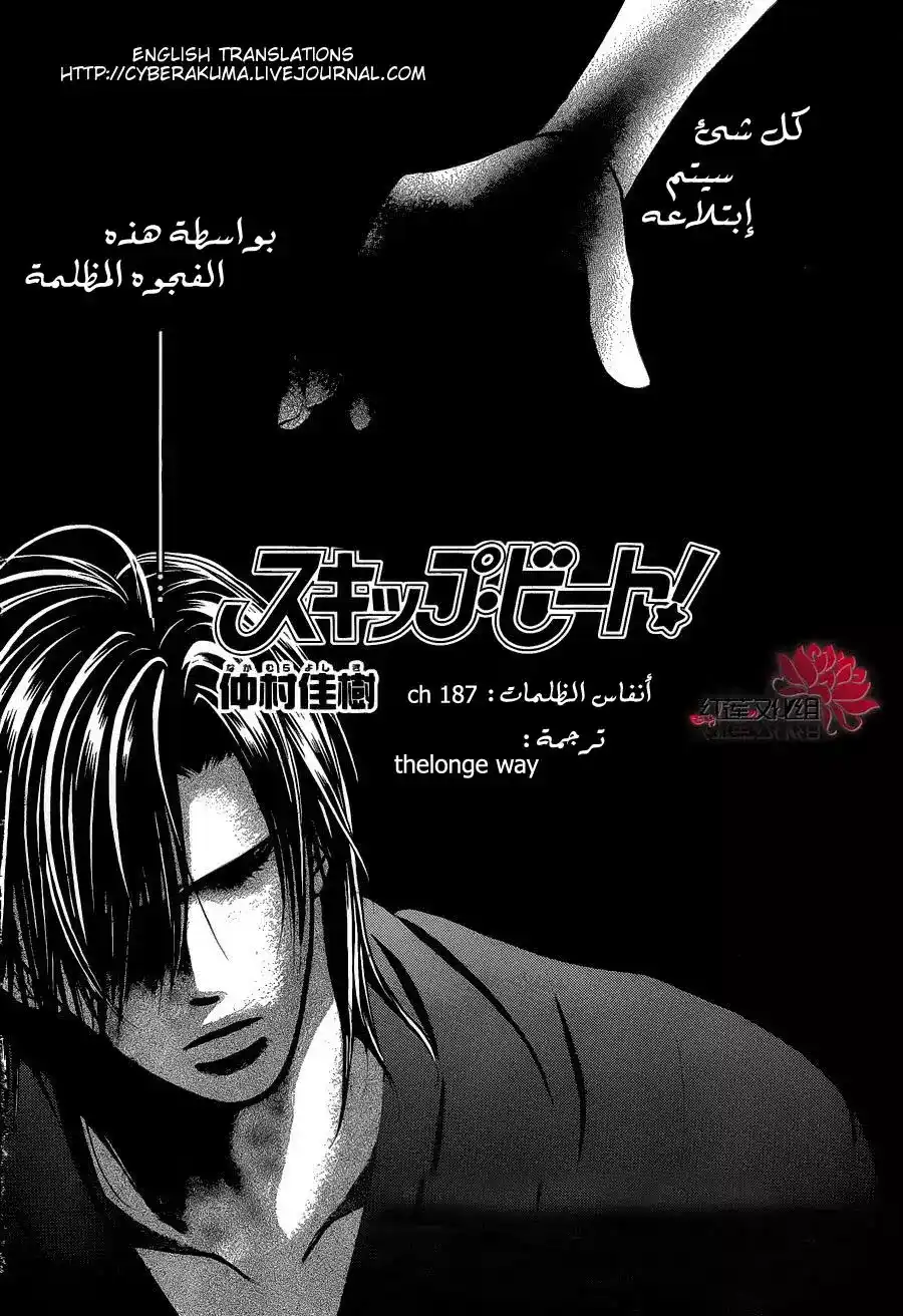 Skip Beat 187 - أنفاس الظلمات página 2