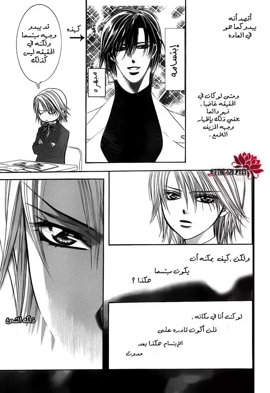 Skip Beat 187 - أنفاس الظلمات página 20