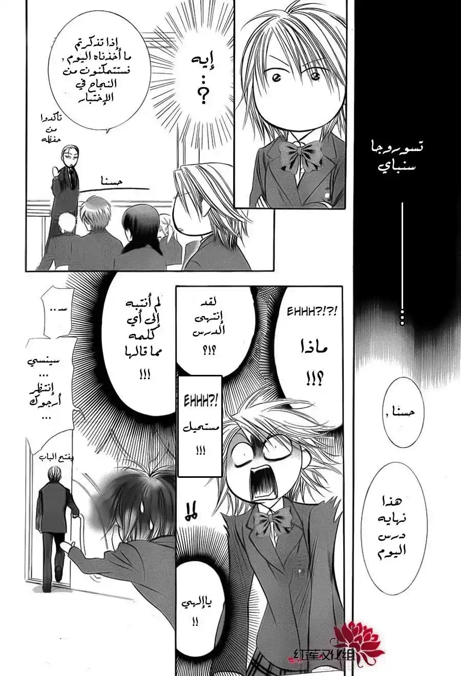 Skip Beat 187 - أنفاس الظلمات página 21