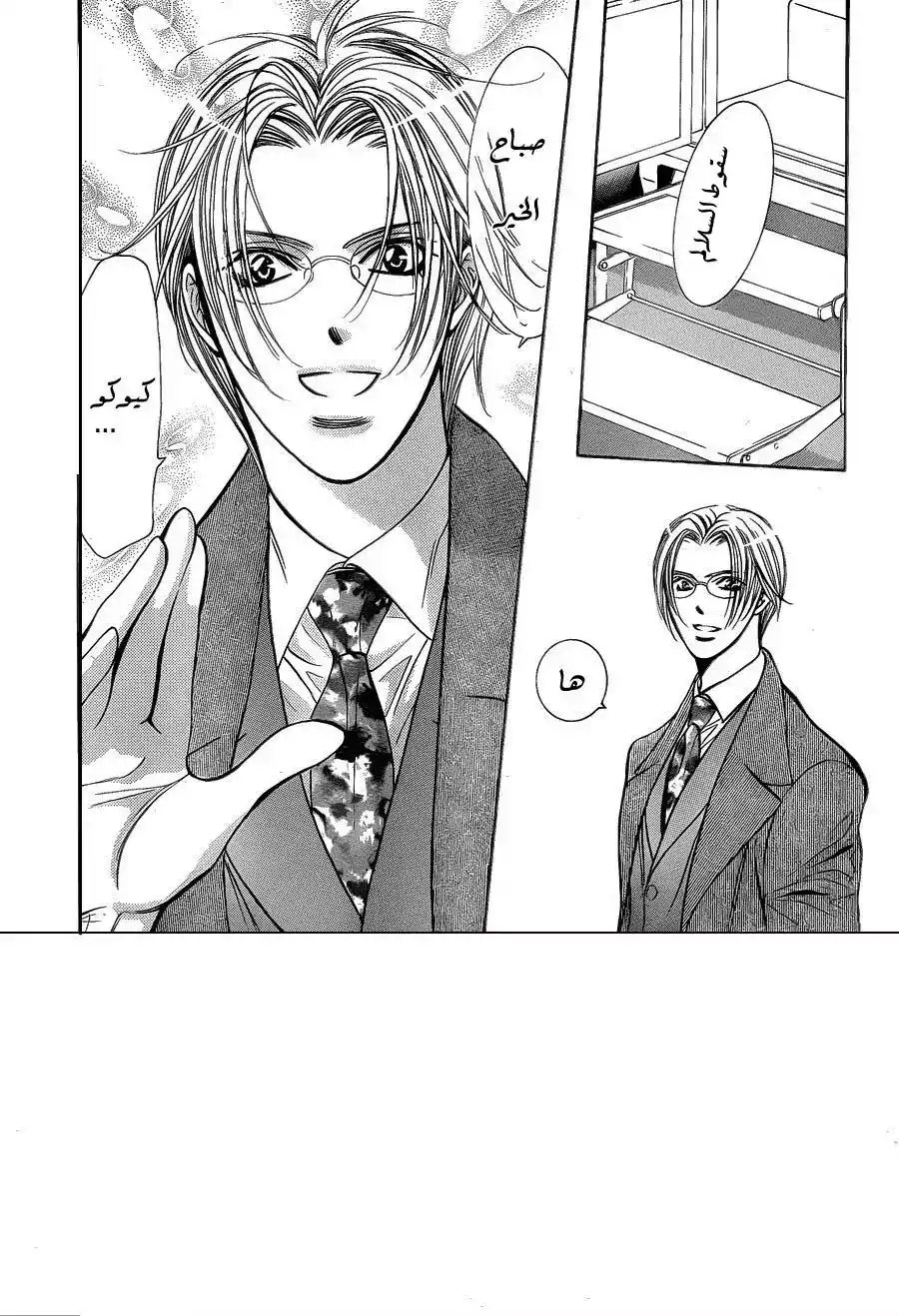 Skip Beat 187 - أنفاس الظلمات página 3