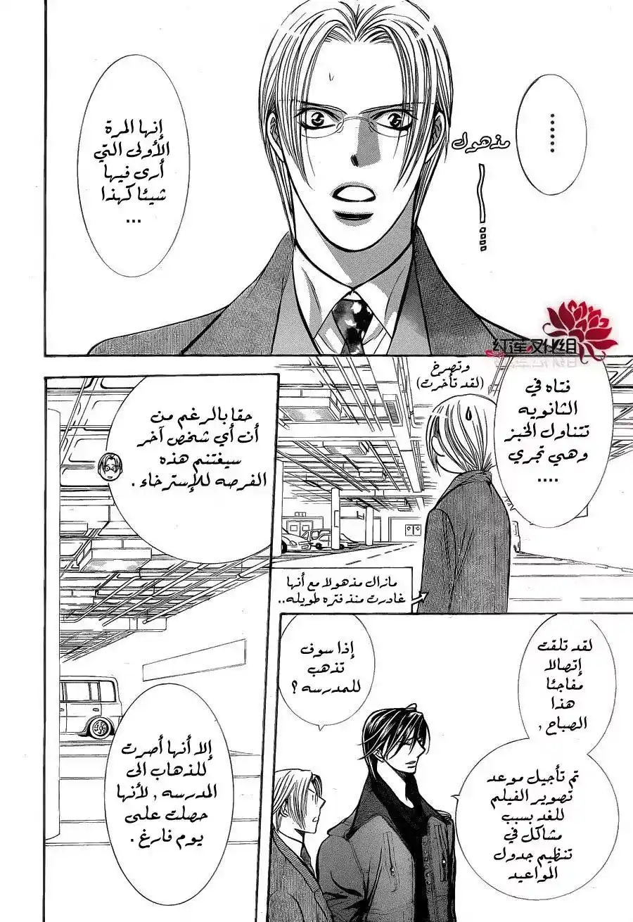 Skip Beat 187 - أنفاس الظلمات página 5