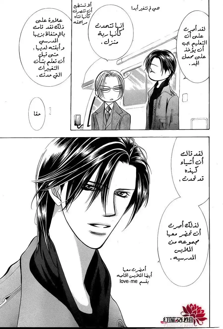 Skip Beat 187 - أنفاس الظلمات página 6