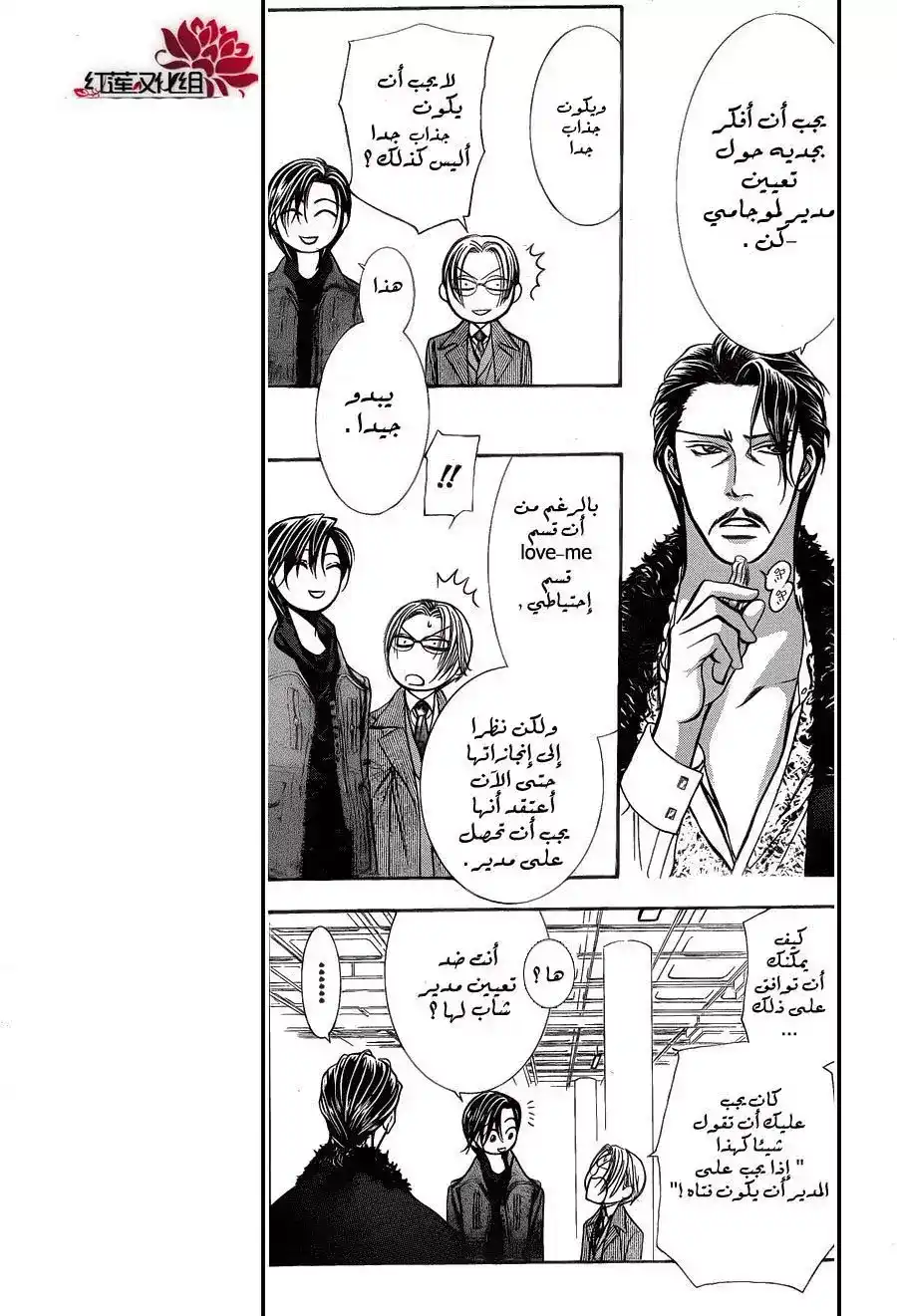 Skip Beat 187 - أنفاس الظلمات página 8