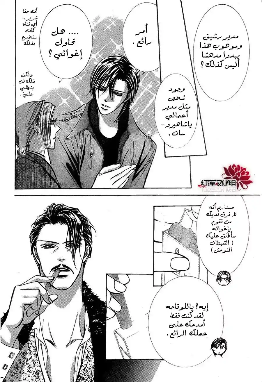 Skip Beat 187 - أنفاس الظلمات página 9