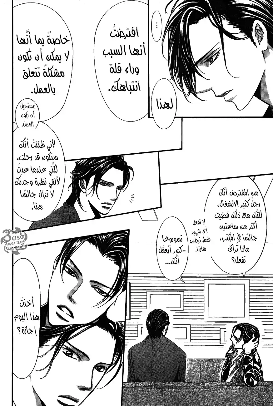 Skip Beat 257 - نتيجة غير متوقعة (الشبح الجائع) página 10