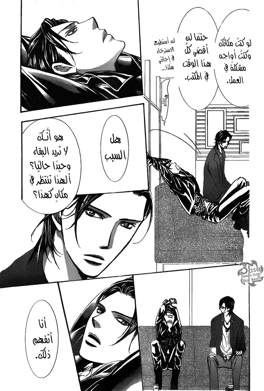 Skip Beat 257 - نتيجة غير متوقعة (الشبح الجائع) página 11