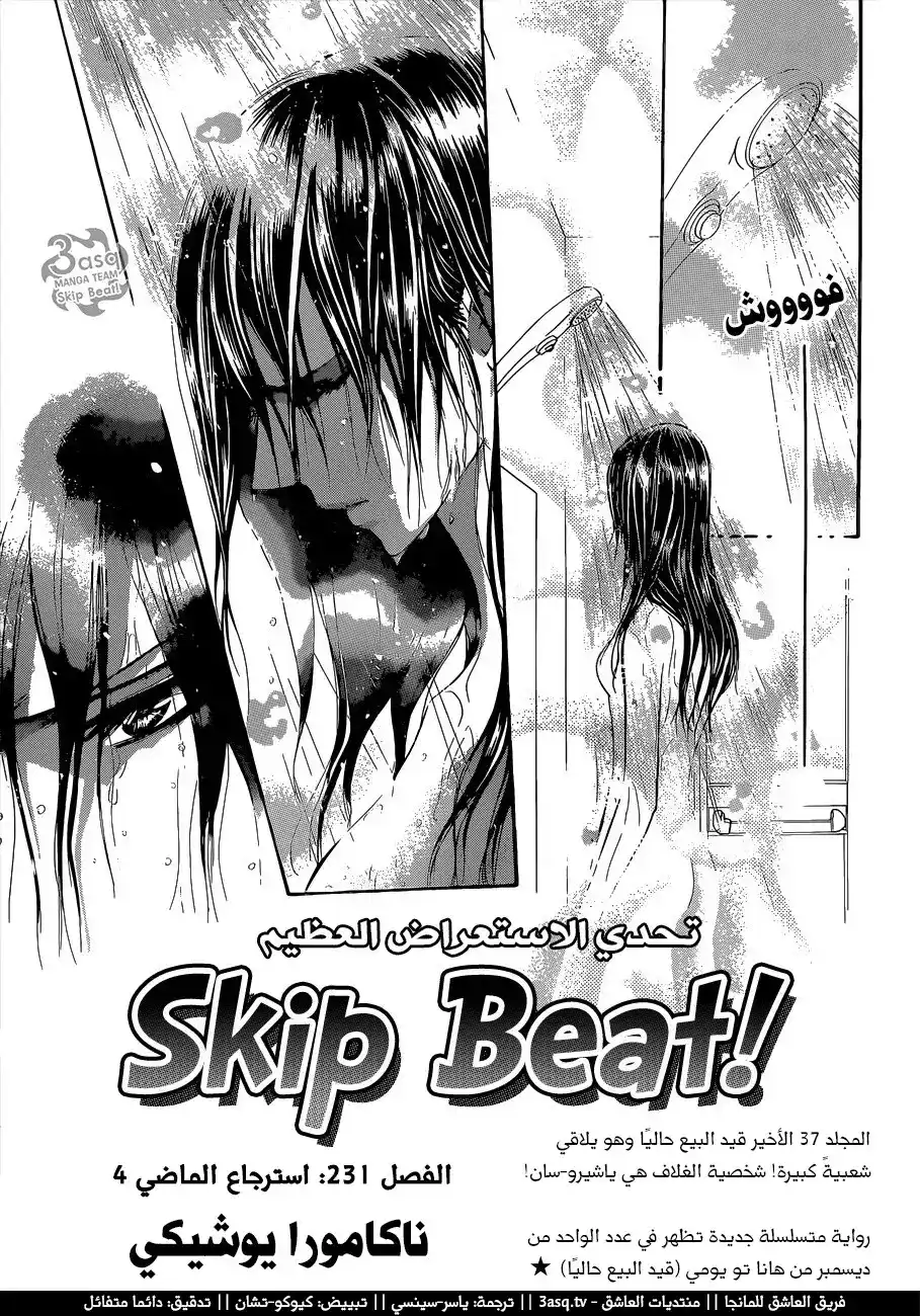 Skip Beat 231 - استرجاع الماضي (4) página 1