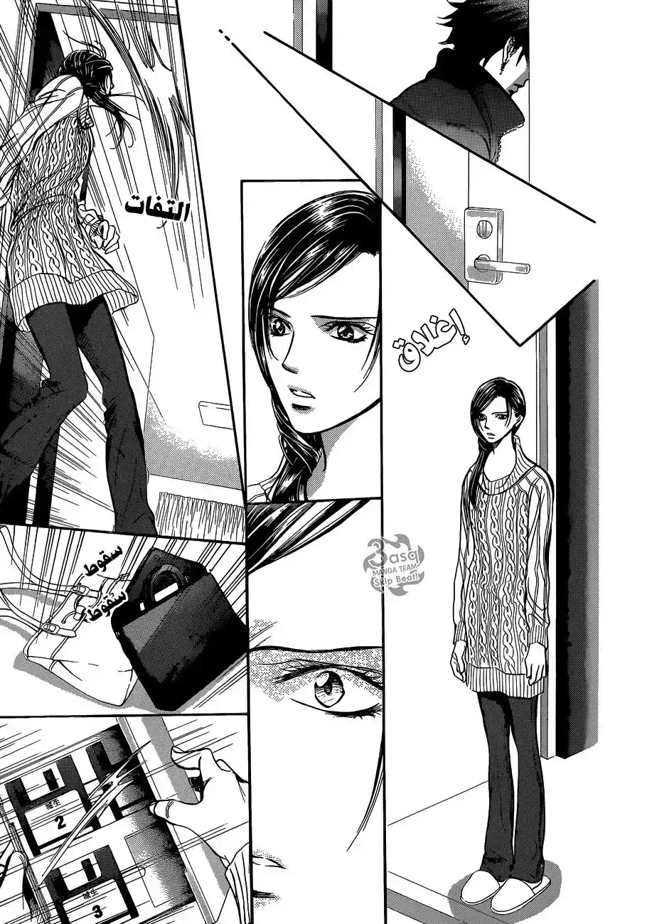 Skip Beat 231 - استرجاع الماضي (4) página 13