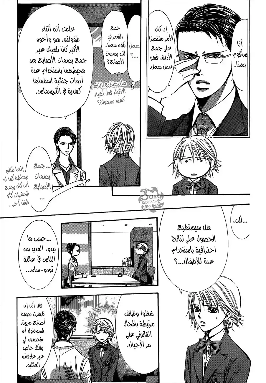 Skip Beat 231 - استرجاع الماضي (4) página 17