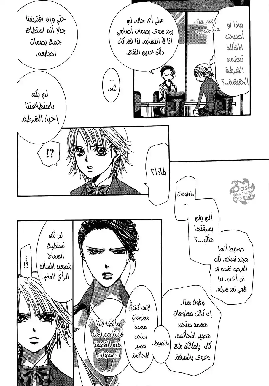 Skip Beat 231 - استرجاع الماضي (4) página 18