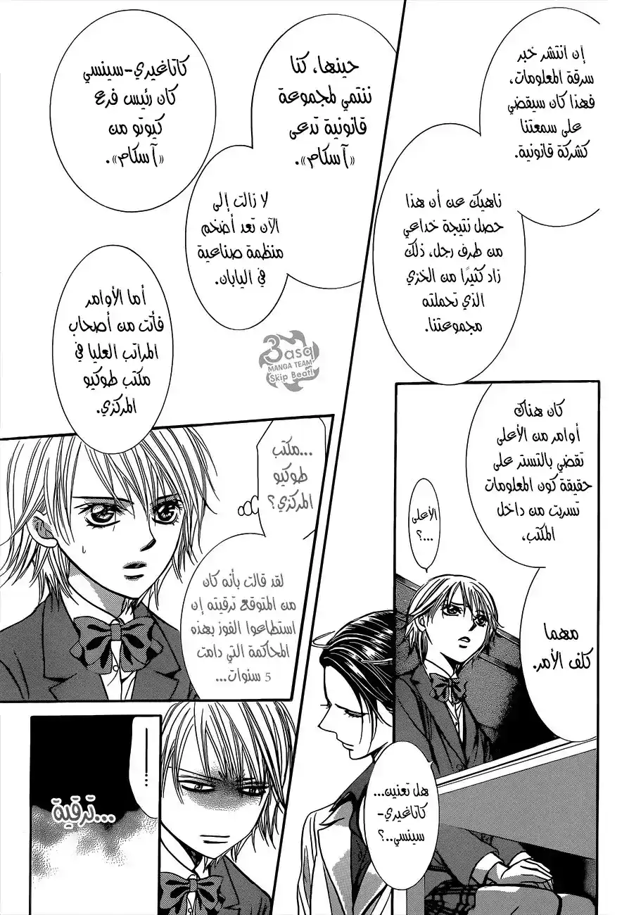 Skip Beat 231 - استرجاع الماضي (4) página 19