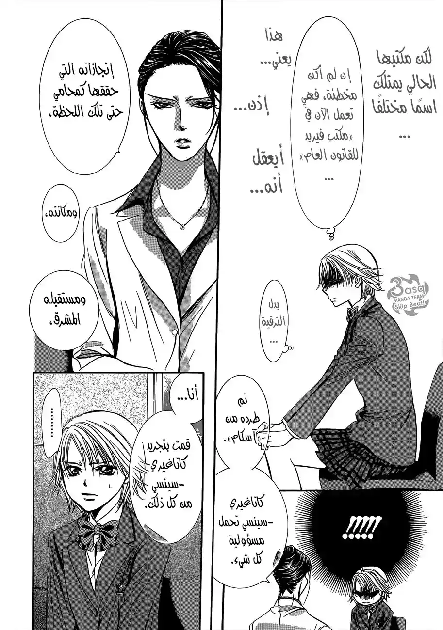 Skip Beat 231 - استرجاع الماضي (4) página 20