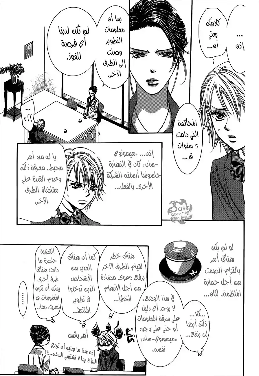 Skip Beat 231 - استرجاع الماضي (4) página 21