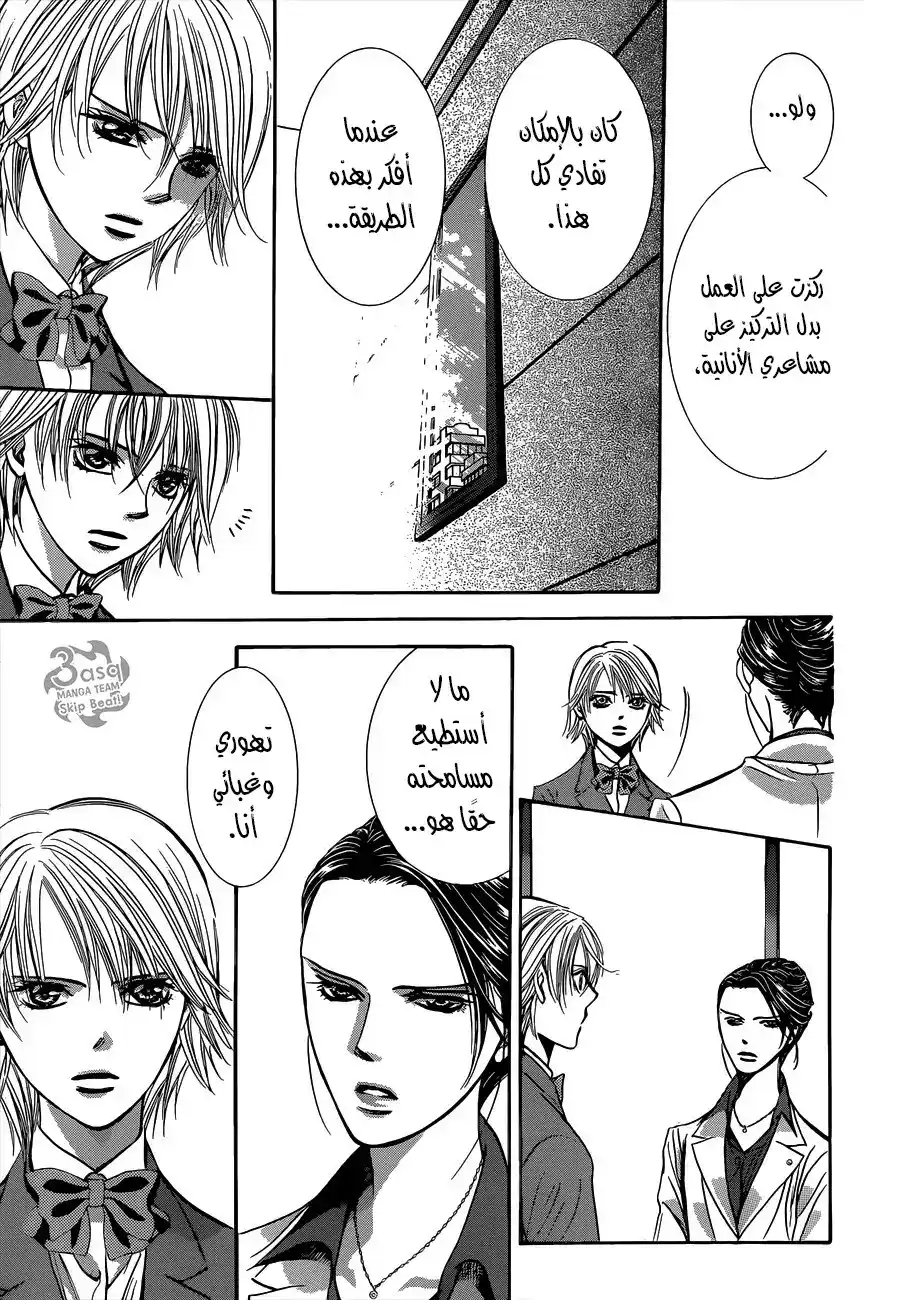 Skip Beat 231 - استرجاع الماضي (4) página 25