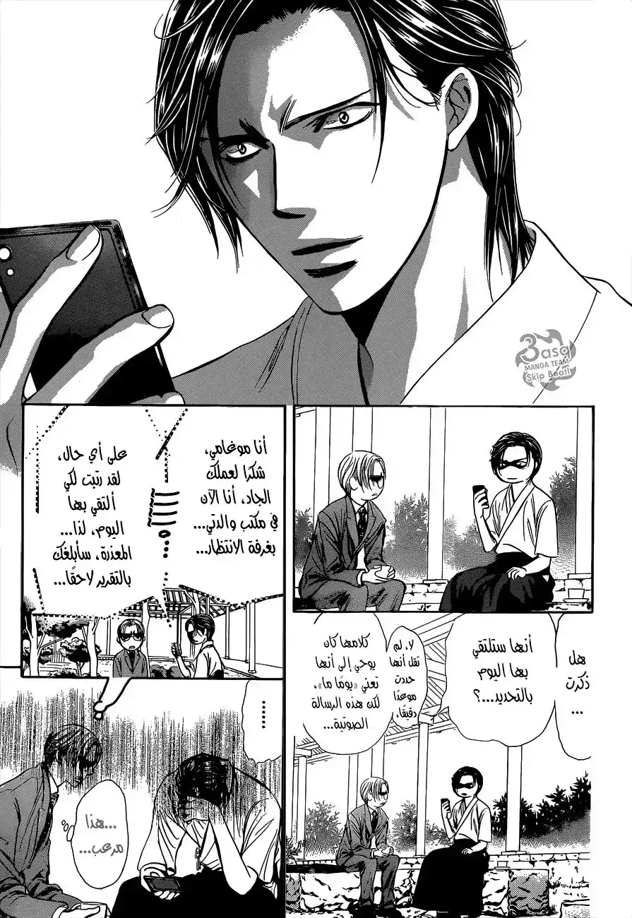 Skip Beat 231 - استرجاع الماضي (4) página 29