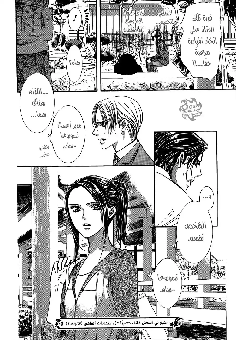 Skip Beat 231 - استرجاع الماضي (4) página 30