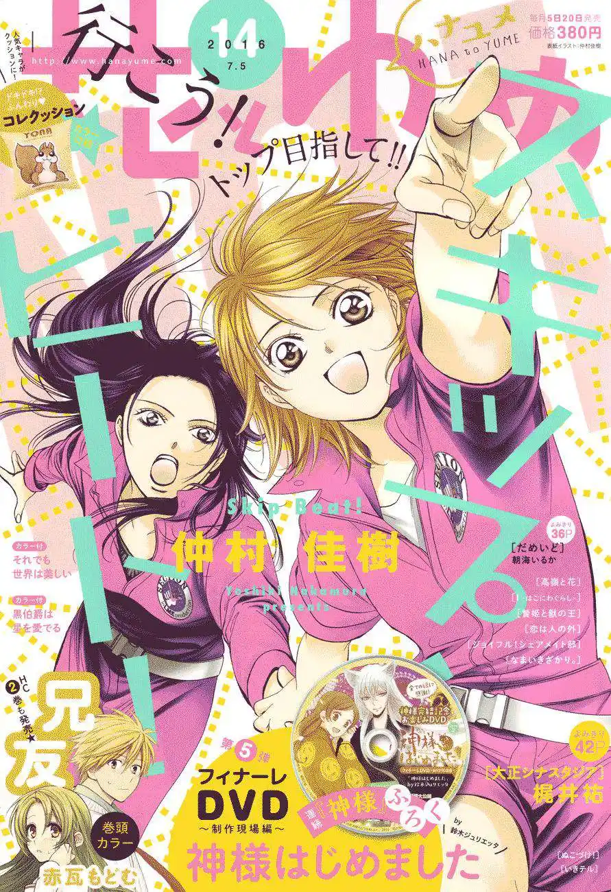 Skip Beat 237 página 1