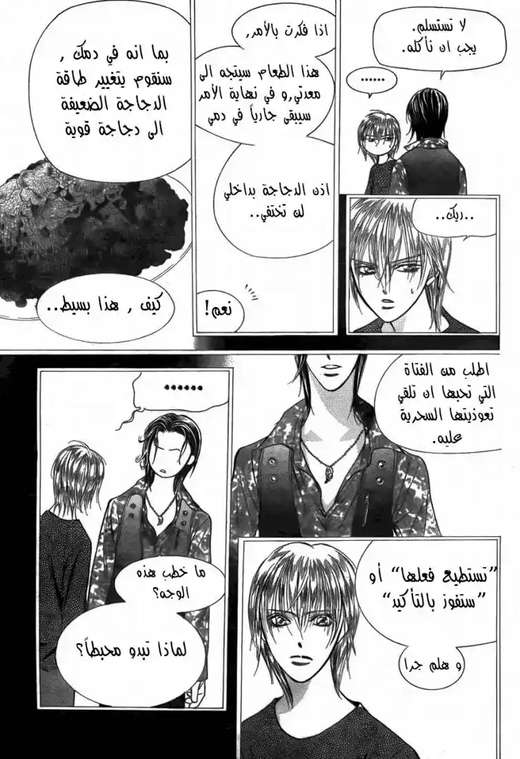 Skip Beat 169 - المهمة العنيفة المرحلة الحادية عشر página 10