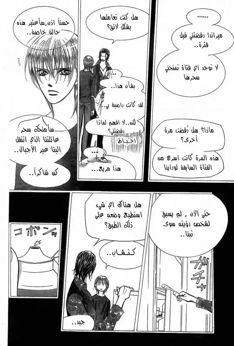 Skip Beat 169 - المهمة العنيفة المرحلة الحادية عشر página 11